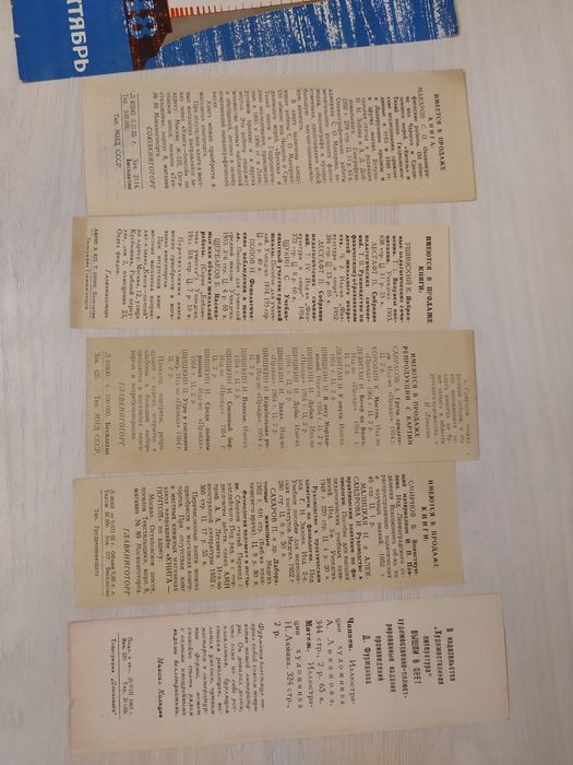 Закладки для книг 50х годов.