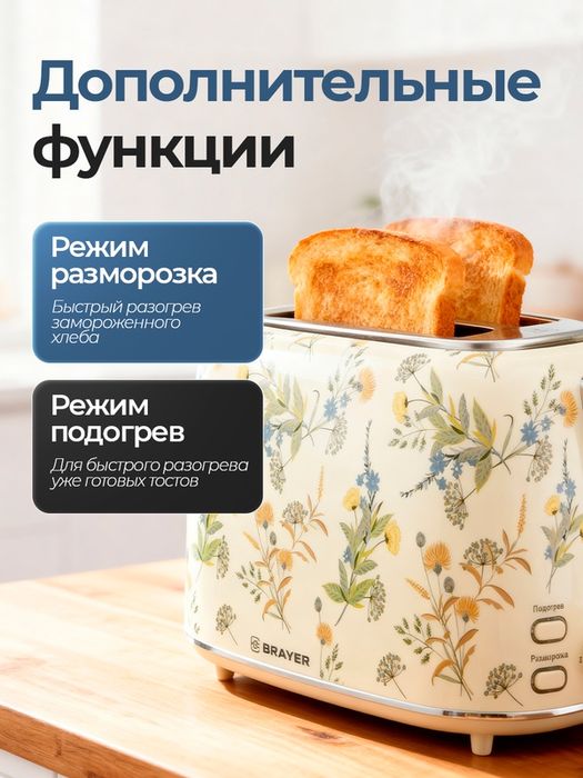 Тостер BRAYER BR2103YE, 1080Вт, 7 режимов, разморозка