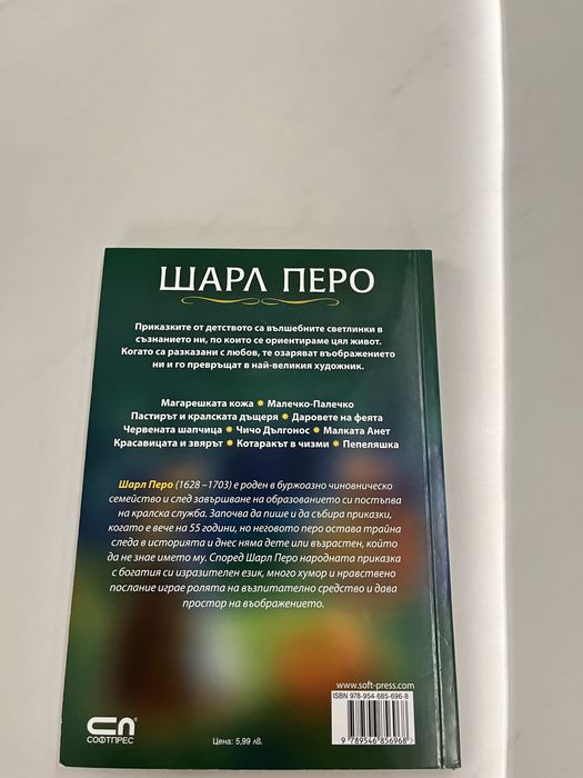 Книга ,,Приказна съкровищница” от Шарл Перо