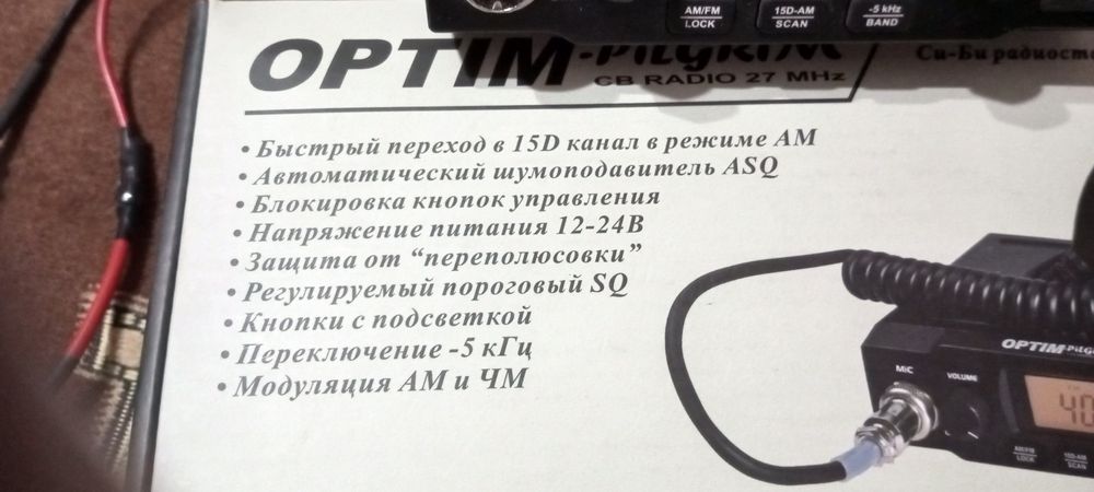 Рация Си-би, дальнобойщиков