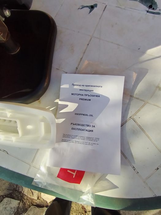 Моторна пръскачка