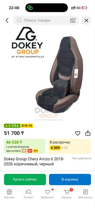 Продам чехлы на Сhery arizzo 6