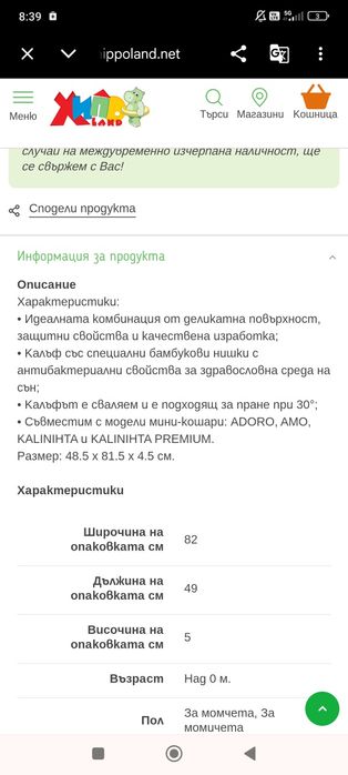 Матрак за бебешка кошара с протектор  80-40