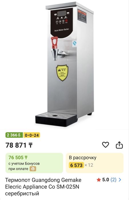 Термопот Guangdong Gemake Elecric Appliance Co SM-025N