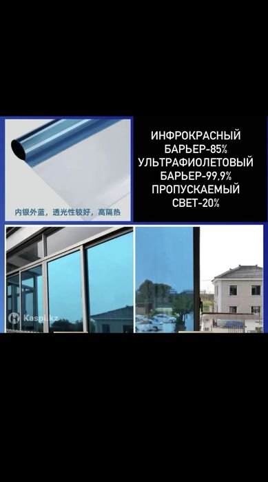 Пленка на окна солнцеотражающая