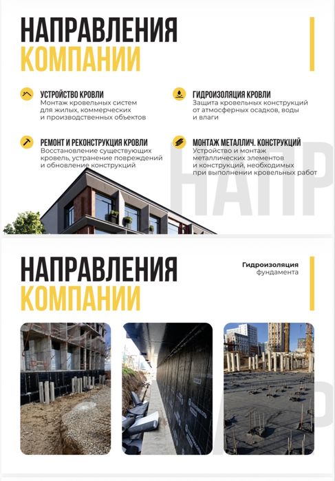 Гидроизолоция крыши.