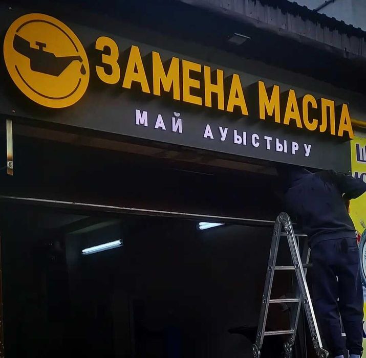 Вывеска. Наружная реклама. Обьемные буквы.