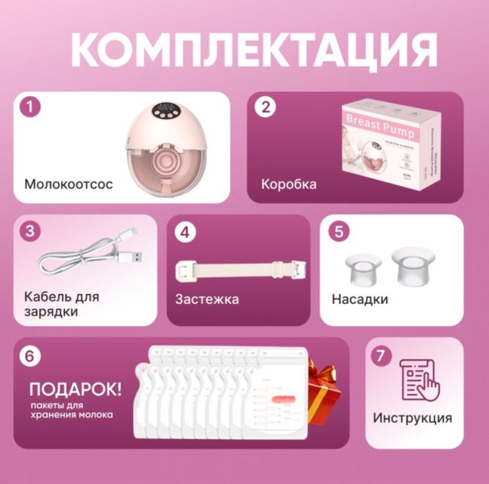 Молокоотсос электрический