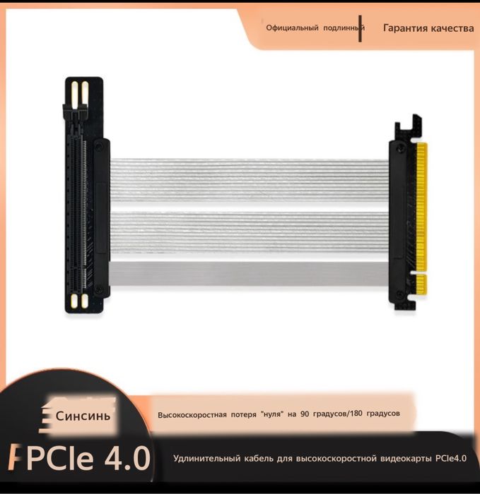 Райзер pcie4.0 x16 128g