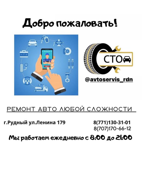 автосервис-шиномонтаж