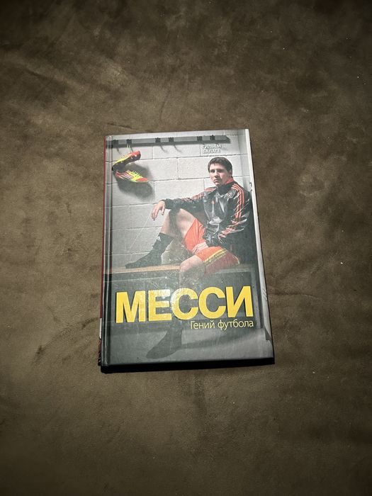 Продам книгу Роналду и Месси