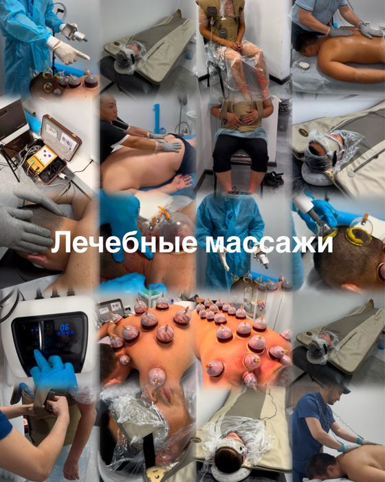 Лечебный массаж медицинскими аппаратами