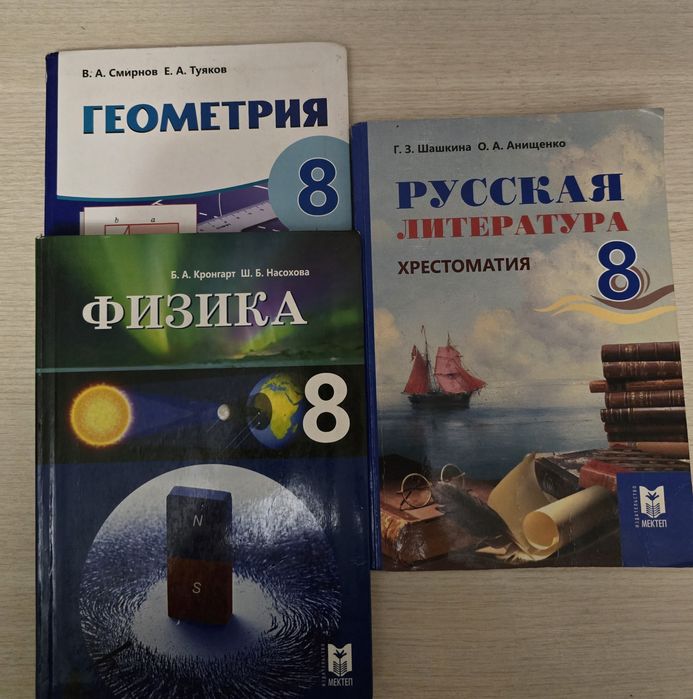 Учебники 8 класс