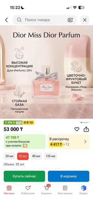 Парфюм от Dior с фирменной упаковкой