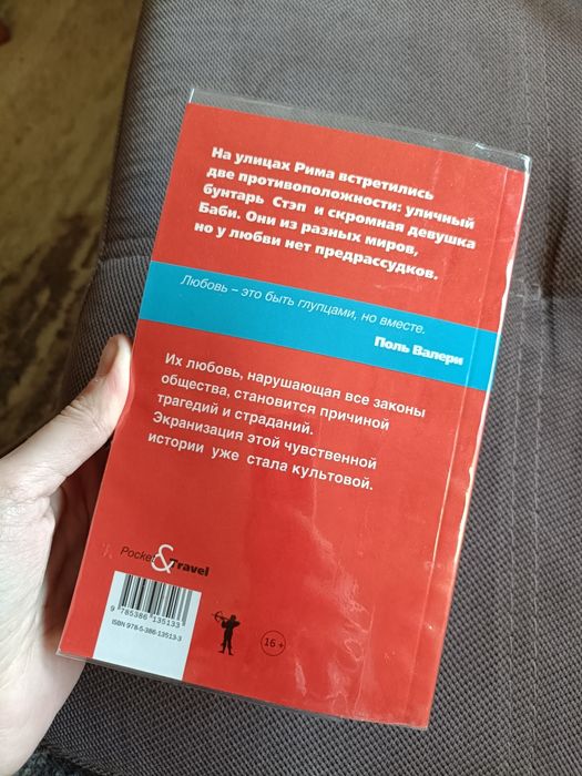 Книга 3 метра на небом