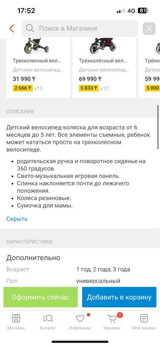 трехколесный детский велосипед