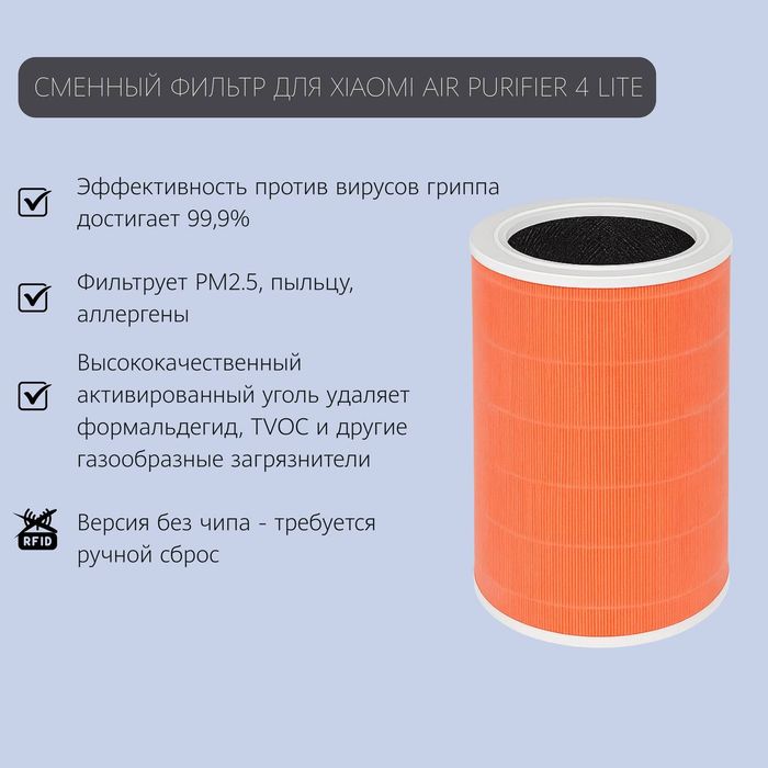 Фильтр Xiaomi Air Purifier 4 Pro 
Параметры:
•Антибактериаль