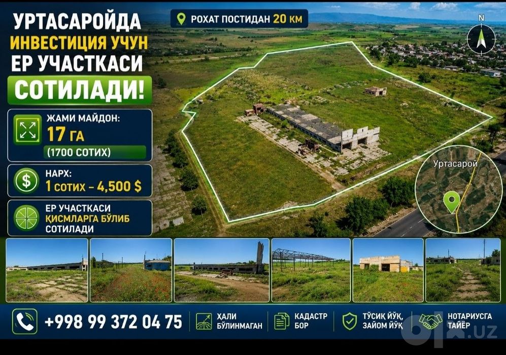 Прадажа земля Уртасарой