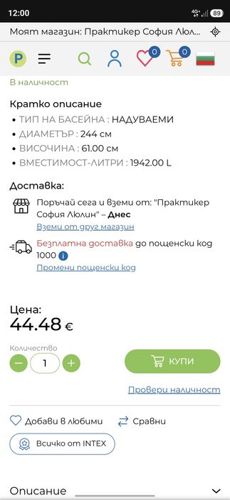 Басейн нов intex 244×61