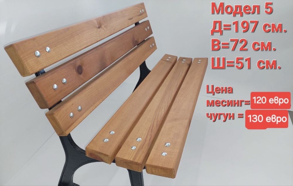 Парково и градинско обурдване пейки