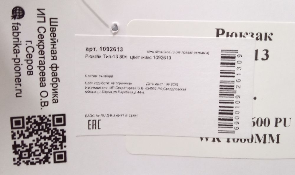 Рюкзак "Тип-13" на 80 литров