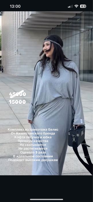 Комплект из премиум трикатажа Белис