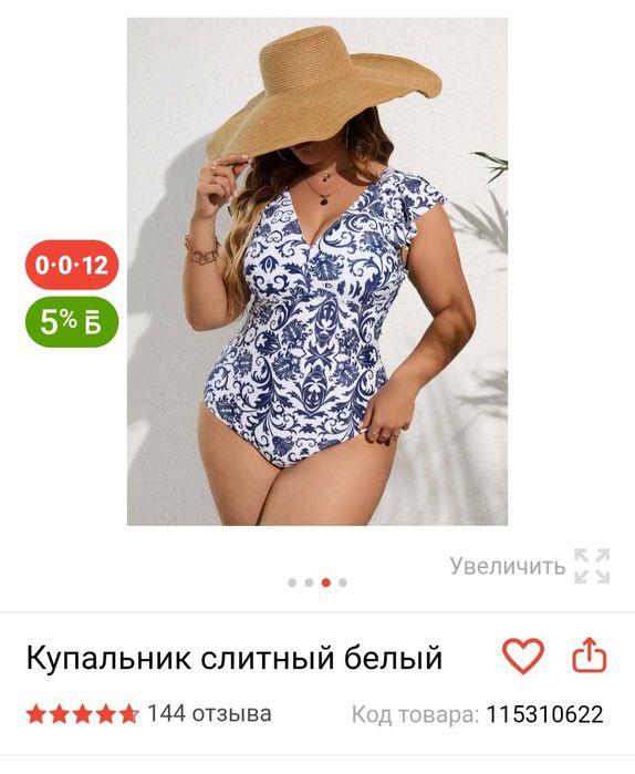 Продам купальник, 48-50