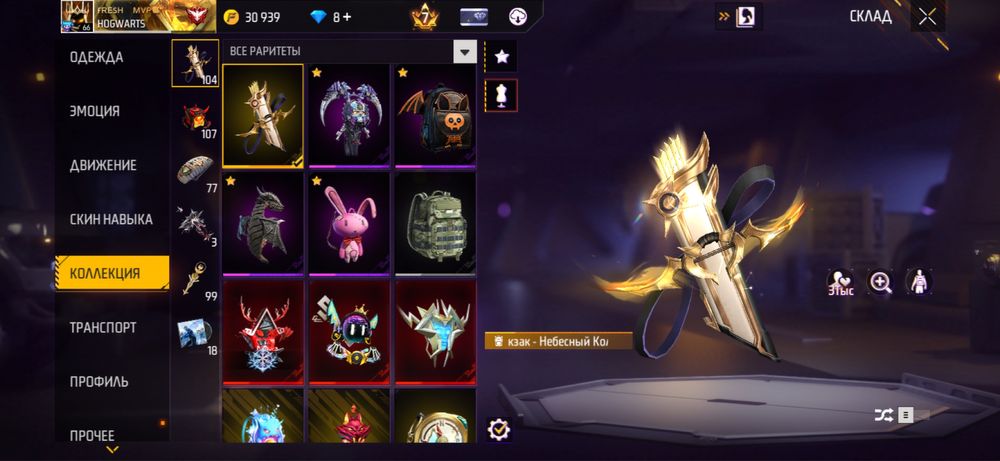 Акаунт Free Fire