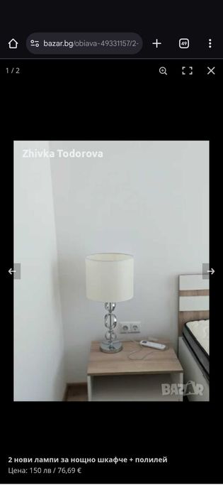 Две настолни лампи плюс полилей