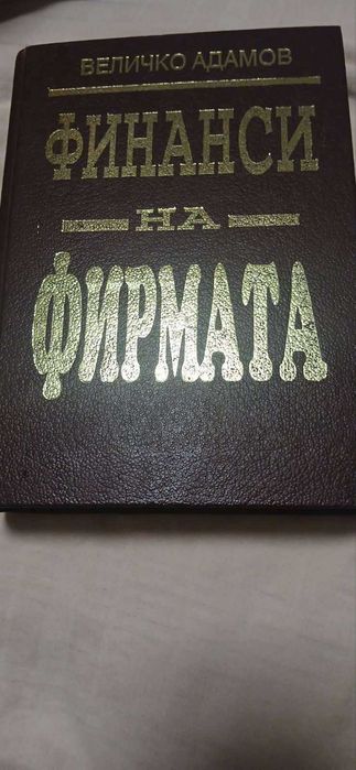 Стари учебници по икономика, финанси