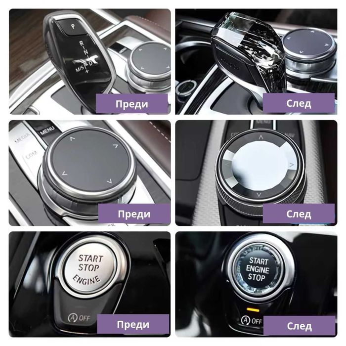 Джойстик лост за BMW X3 X4 X5 X6 F10 F30 F15 F16 G20 G30, кристален