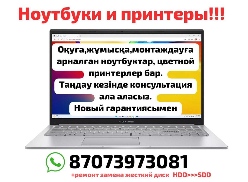 ноутбук и принтер сатылады