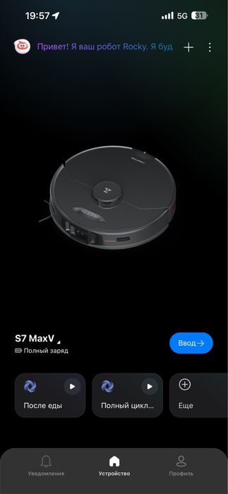 Roborock S7 Max V