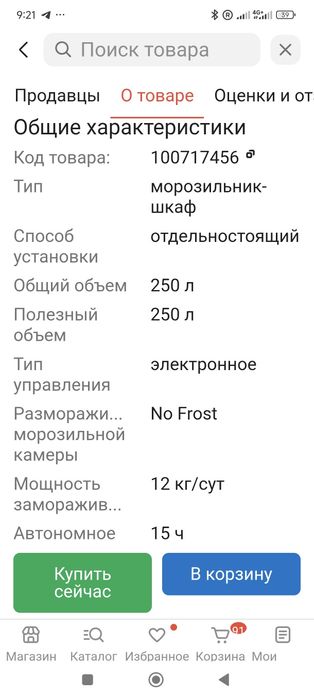 Продам морозильную камеру