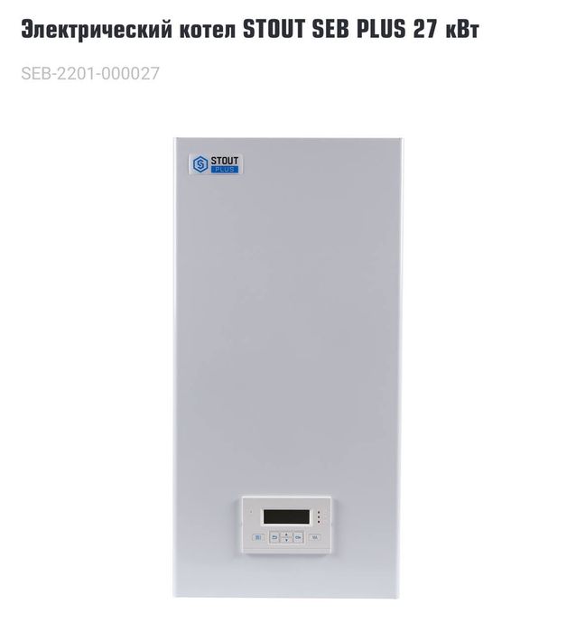 Электрический котел STOUT 27квт