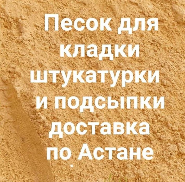 Песок крупный и мелкий