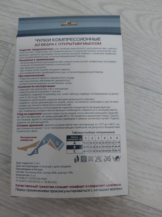 Продам чулки компрессионные до бедра с открытым мысками