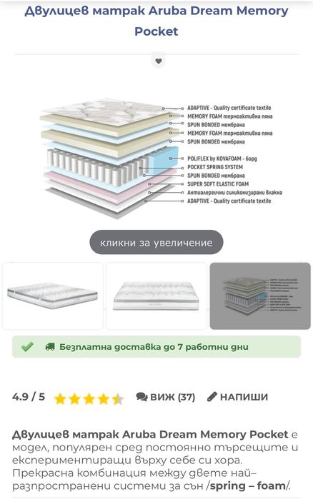 Матрак Аруба на Нани