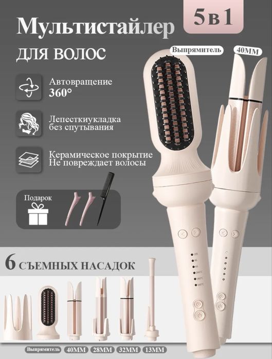 Продам плойку 5в1