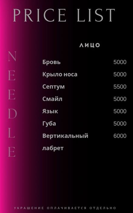 Мастер пирсинга