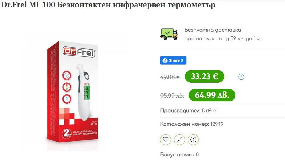 Безконтактен инфрачервен термометър - Dr.Frei MI-100