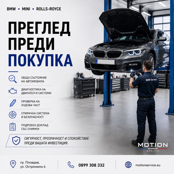 BMW преглед, диагностика, проверка километри преди покупка