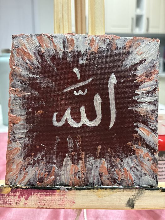 Малка акрилна картина с надпис „Аллах“ на арабски