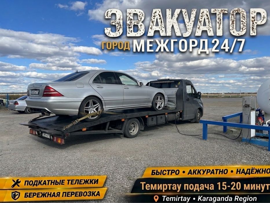 Услуги Эвакуатора Город межгород