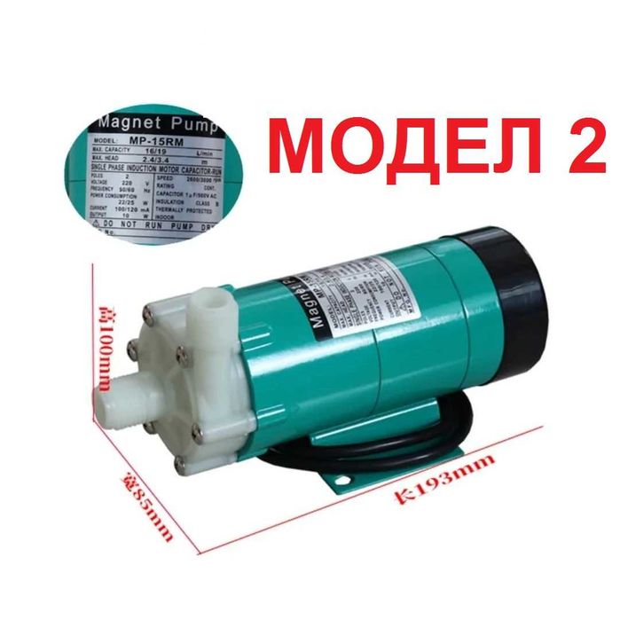 МАГНИТНА ВОДНА ПОМПА 220V за бира хранителни цели и киселини основи