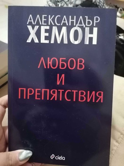 Разпродажба на книги от 3 до 15 лв
