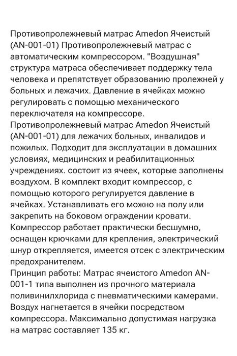 Матрас противопролежневый