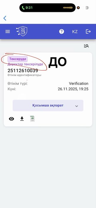 Верификация устройств 30К