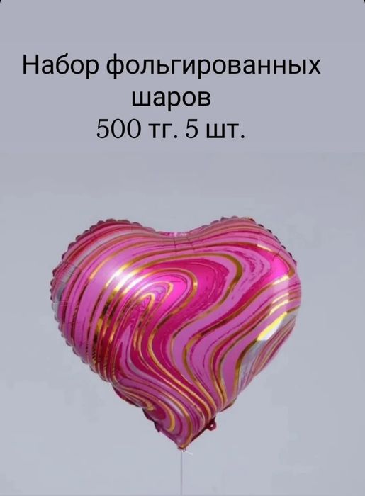 Шары и аксессуары для шаров