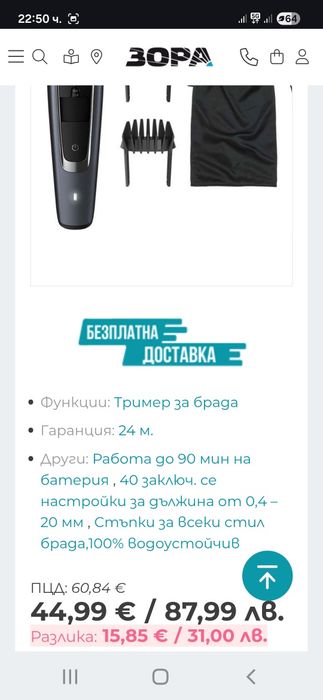 Машинка за подстригване и тример Philips BT5502